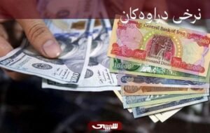 نرخی دینار لەکاتی داخستنی بازاڕدا دادەبەزێت